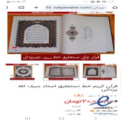کتاب نفیس قرآن 