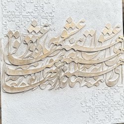 تابلو های کالیگرافی 