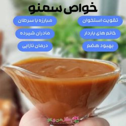 سمنو علاء درجه یک رضوان 