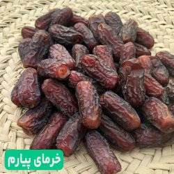 خرمای اصیل ایرانی خرمای اصیل ایرانی