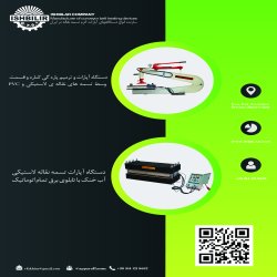 آپارات گرم تسمه های نقاله PVC