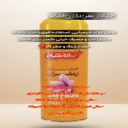 محصولات زرافشان 
