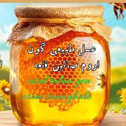 عسل طبیعی اعلا طبیعی باگل گون