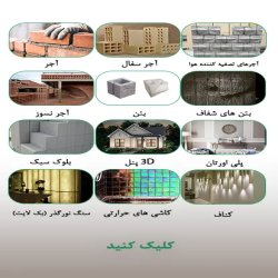 مصالح ساختمانی
