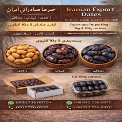 خرما و پسته ایرانی