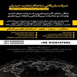 شرکت شاهکار تجارت حیدران