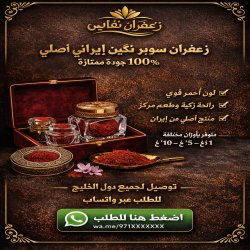 زعفران سوبر نوبل