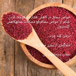 سوماق ارگانیک قرمز