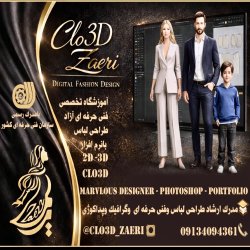 أموزشگاه خصوصی طراحی لباس