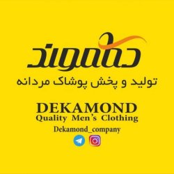 ارائه پوشاک مردانه با کیفیت.