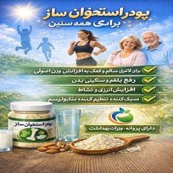 پودر استخوان ساز نیوشانیک سایان زرین 