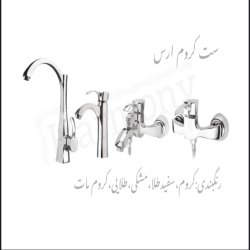 شیرآلات هارمونی شیرآلات هارمونی