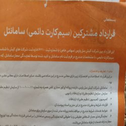 سیم کارت رند فعال در ترکیه،دبی،عمان،امارات