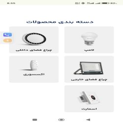 لامپ و چراغ