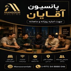 هاستل ویژه آقایان