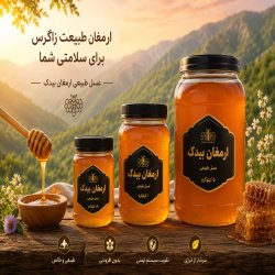 عسل طبیعی درجه یک آلپ ایران