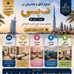 هاستل در دبی ، اتاق پرایوت ، استدیو