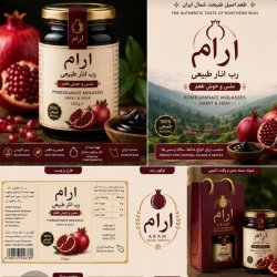 رب انار شمال