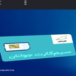 سیم کارت همراه اول فوق روند
