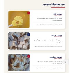 فروش موسیر ، سیر ، زعفران