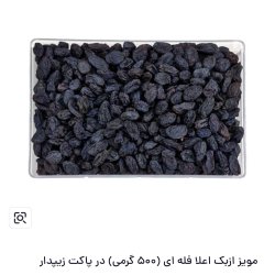 فروش مویز فرد اعلا فروش مویز فرد اعلا