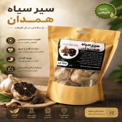 سير سياه