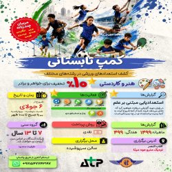 فعالیت‌های ورزشی، هنری و خلاقانه