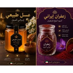 Premium Iranian honey and saffron