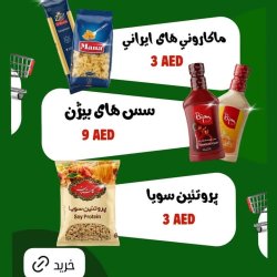 پخش مواد غذاير ايرانى در دبى