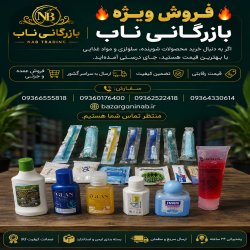 شوینده و بهداشتی و سلولزی هتلی شوینده و بهداشتی و سلولزی هتلی