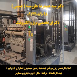 انجام کارشناسی و بررسی فنی جهت