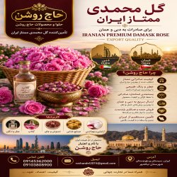 گل محمدی تازه و ممتاز ایران