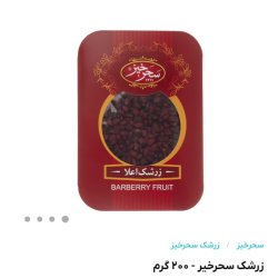 Export-Quality Barberries from Qaen Export-Quality Barberries from Qaen