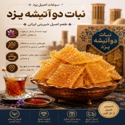نبات دو آتیشه نبات دو آتیشه