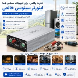 مبدل خانگی برق خودرو (اینورتر )