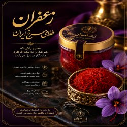 طلای سرخ ایران ، زعفران طلای سرخ ایران ، زعفران