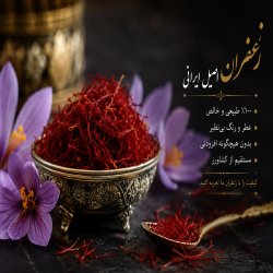 زعفران زعفران