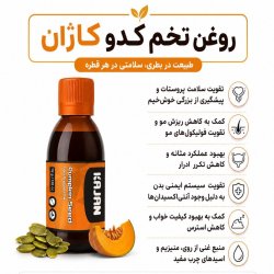 روغن کدو درمانی کاژان