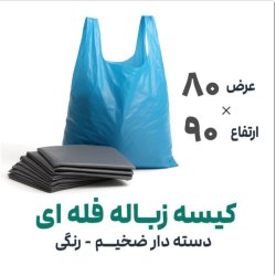 تولید نایلون زباله مشکی تولید نایلون زباله مشکی