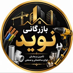 شرکة نويد لتوريد المعدات الصناعية