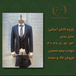 کت و شلوار مردانه