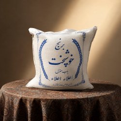 برنج خوشپخت گیلان