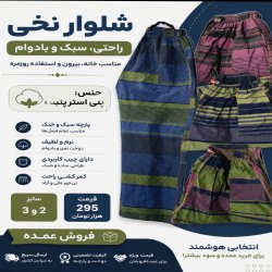 شلوار و شلوارک مردانه راحتی
