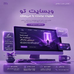 طراحی و توسعه وبسایت اختصاصی طراحی و توسعه وبسایت اختصاصی