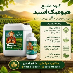 فروش کودهای ارگانیک کروا