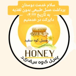 عسل طبیعی 