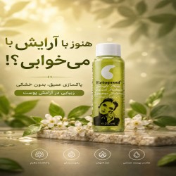✨ محلول پاککننده آرایش ✨ محلول پاککننده آرایش