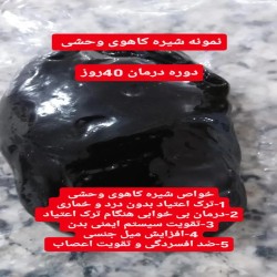 معجون صدکاره بمب انرژی 
