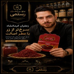زعفران ممتاز 