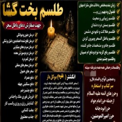 شفای انواع بیماری جسمی و روحی شفای انواع بیماری جسمی و روحی